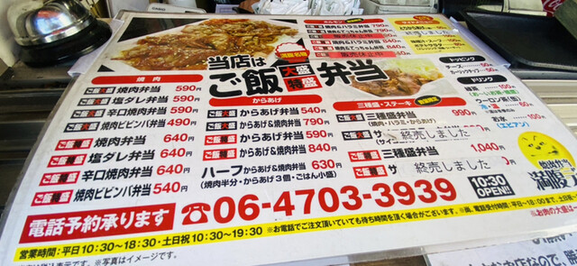 メニュー写真 満腹デリ 西成店 Deli 北加賀屋 弁当 食べログ