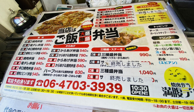 メニュー写真 満腹デリ 西成店 Deli 北加賀屋 弁当 食べログ
