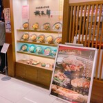 桃太郎 ルクア大阪店 - 