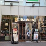 上島珈琲店　 - 