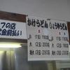 こんぴらうどん 本社工場併設店