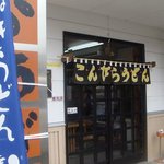 Kompira Udon - 