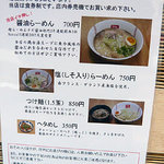 らーめん弥七 - メニュー