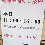 らーめん弥七 - 営業時間