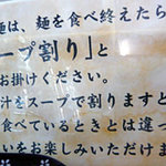 らーめん弥七 - 説明