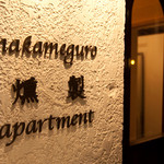 nakameguro 燻製 apartment - 