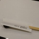 串揚げ処 gaku - 