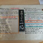 釜揚うどん一紀 - 