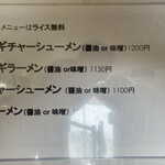 ラーメンWalkerキッチン - メニュー