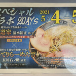 ラーメンWalkerキッチン - 「王道家×こってりらーめん誉」