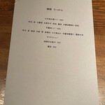 ろっかん - メニュー