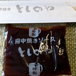 府中焼き としのや - お箸とソース
