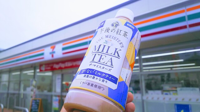 午後に頂く午後の紅茶 By と セブンイレブン 尾道西則末町店 Seven Eleven 新尾道 その他 食べログ 午後に頂く午後の紅茶 By と セブンイレブン 尾道西則末町店 Seven Eleven 新尾道 その他 食べログ