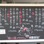 らーめん 鶏喰 - 店の前の黒板：字もイラストも上手。