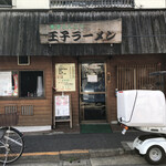 Ouji Ramen - 