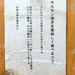 ホルモンまさる  - 