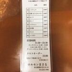 ホルモンまさる  - 