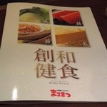 和風レストランまるまつ - ソニエリサイバーショット携帯2号機で撮影　2012,09,30