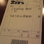 和風レストランまるまつ - ソニエリサイバーショット携帯2号機で撮影　2012,09,30