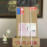 大谷酒造 - 伯耆国 (鳥取県) 大谷酒造より届く。シンプルで堅牢な梱包に蔵元の姿勢が表れている。