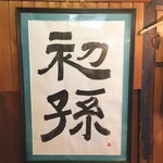 Sakagura Hatsumago - 内観