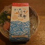 ちがさき濱田屋 - 茅ヶ崎しらす濱弁　1200円