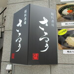 Buzen Urau Chikai Udon Sakaba Saru Xu - 