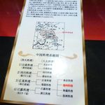 老辺餃子舘 - 中国料理の系統が書いてあります。