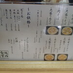 坂内食堂 - メニュー