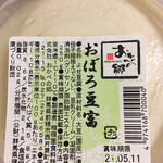 豆腐工房 おかべの郷 - 