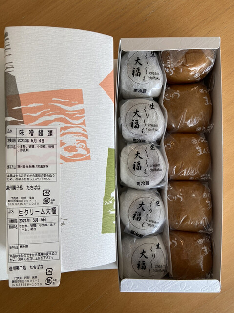 遠州菓子処たちばな 磐田 和菓子 食べログ