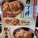 丸亀製麺 - 丼メニュー