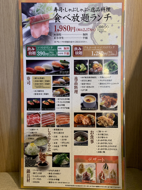 メニュー写真 ゆず庵 東千葉店 東千葉 バイキング 食べログ
