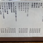 Fujikyuushokudou - ご飯、定食メニュー
