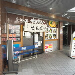 せんだい - お店　なぜかピンボケ