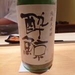鮨 さかい - 酔鯨