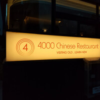 4000 Chinese Restaurant - 