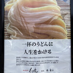 本格手打 もり豊 - 