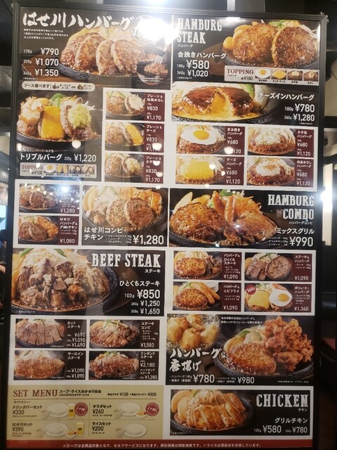 メニュー写真 肉のはせ川 豊田御立町店 上挙母 ハンバーグ 食べログ