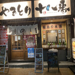 Yakitori Ohako - 