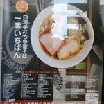 一番いちばん - 