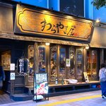 Warayakiya - 店舗外観　2021.3.24