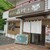 おおむろ軽食堂 - 外観写真:大室山リフト乗り場の店舗