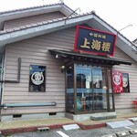 上海楼 - 