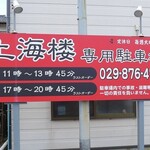 上海楼 - 