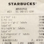 スターバックス・コーヒー - 