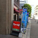 なか卯 - 店の外観、来る度にのぼり旗が変わってます。