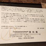 Creatif japonais francais 信田流 - 