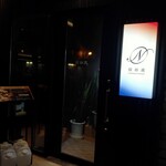 Creatif japonais francais 信田流 - 