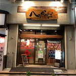 Ramen Izakaya Henokappa - 外観